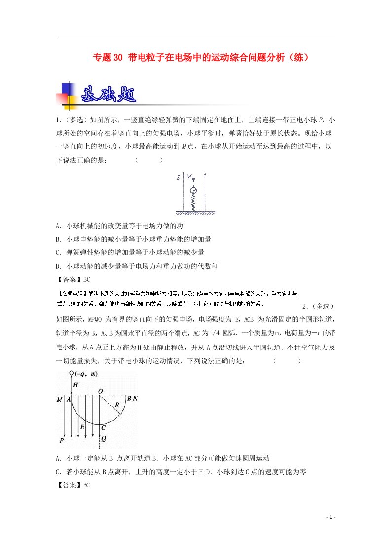 高考物理一轮复习