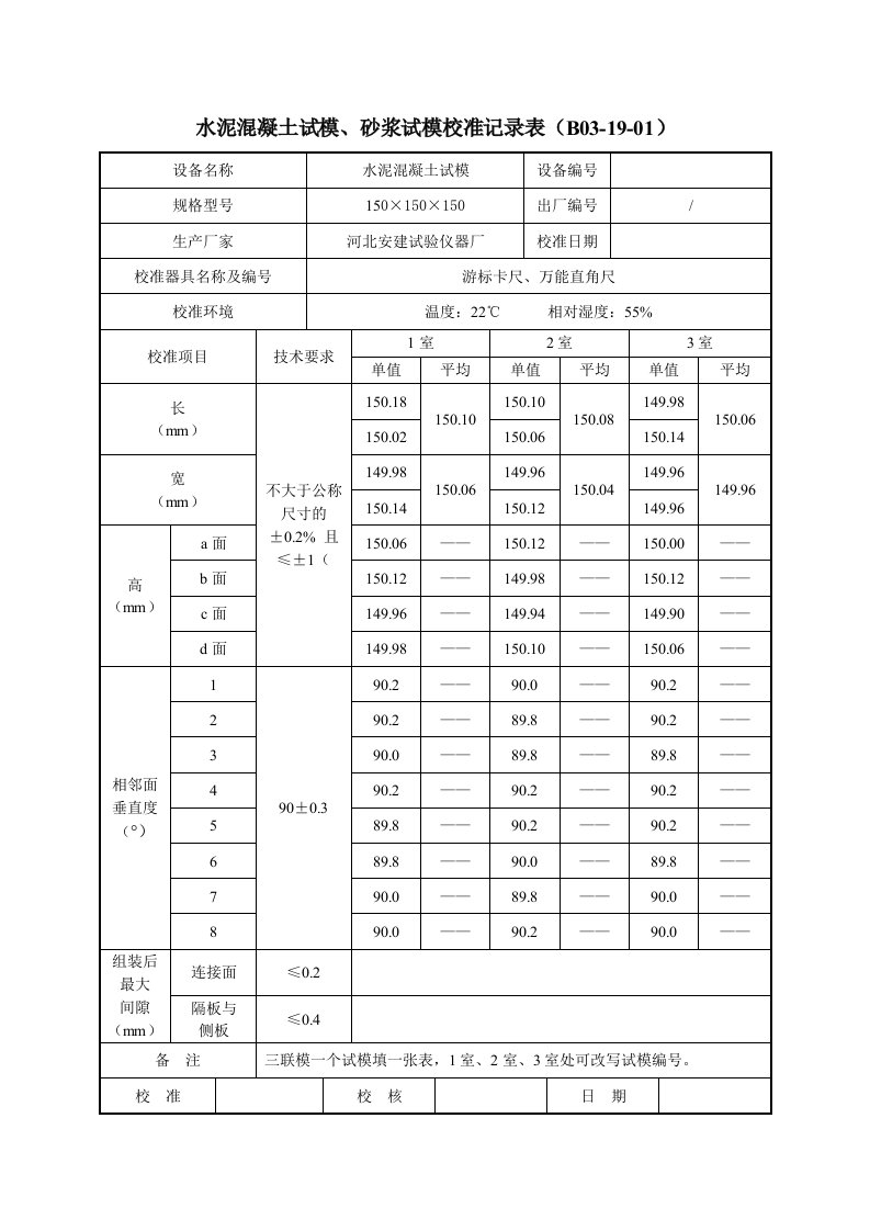 水泥混凝土试模