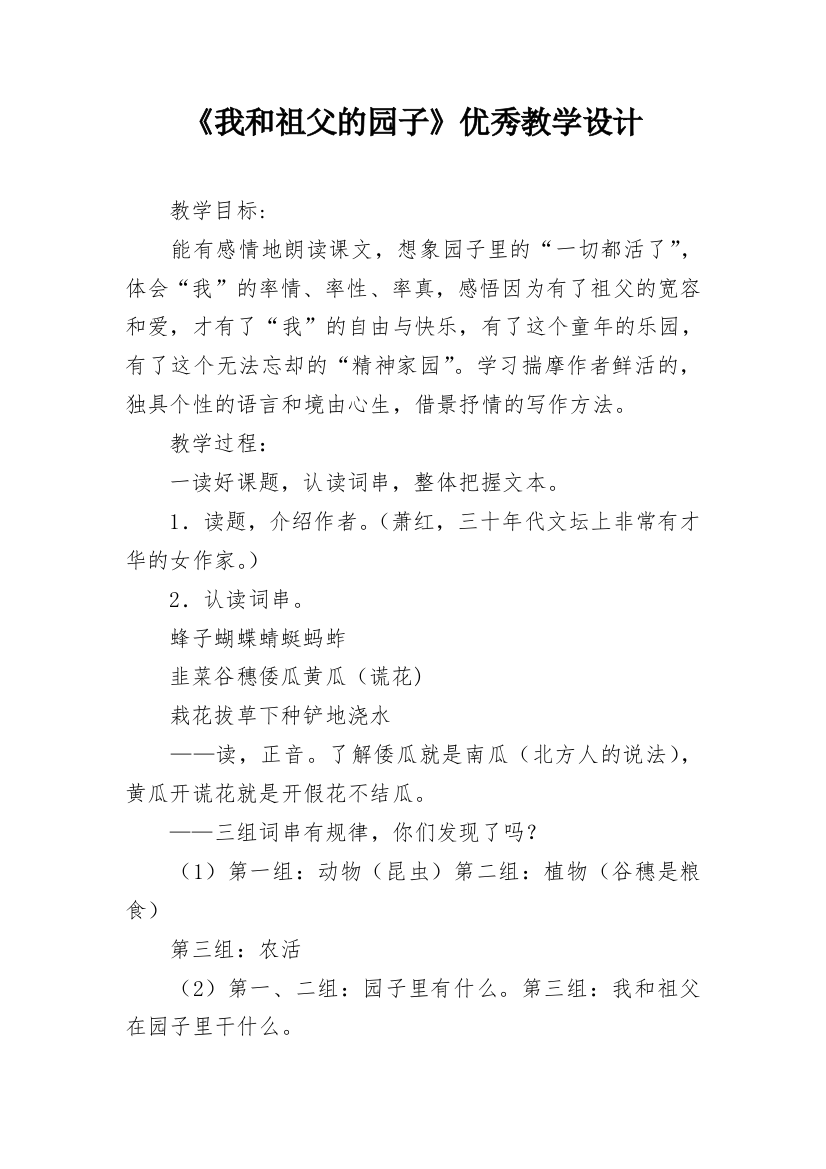 《我和祖父的园子》优秀教学设计