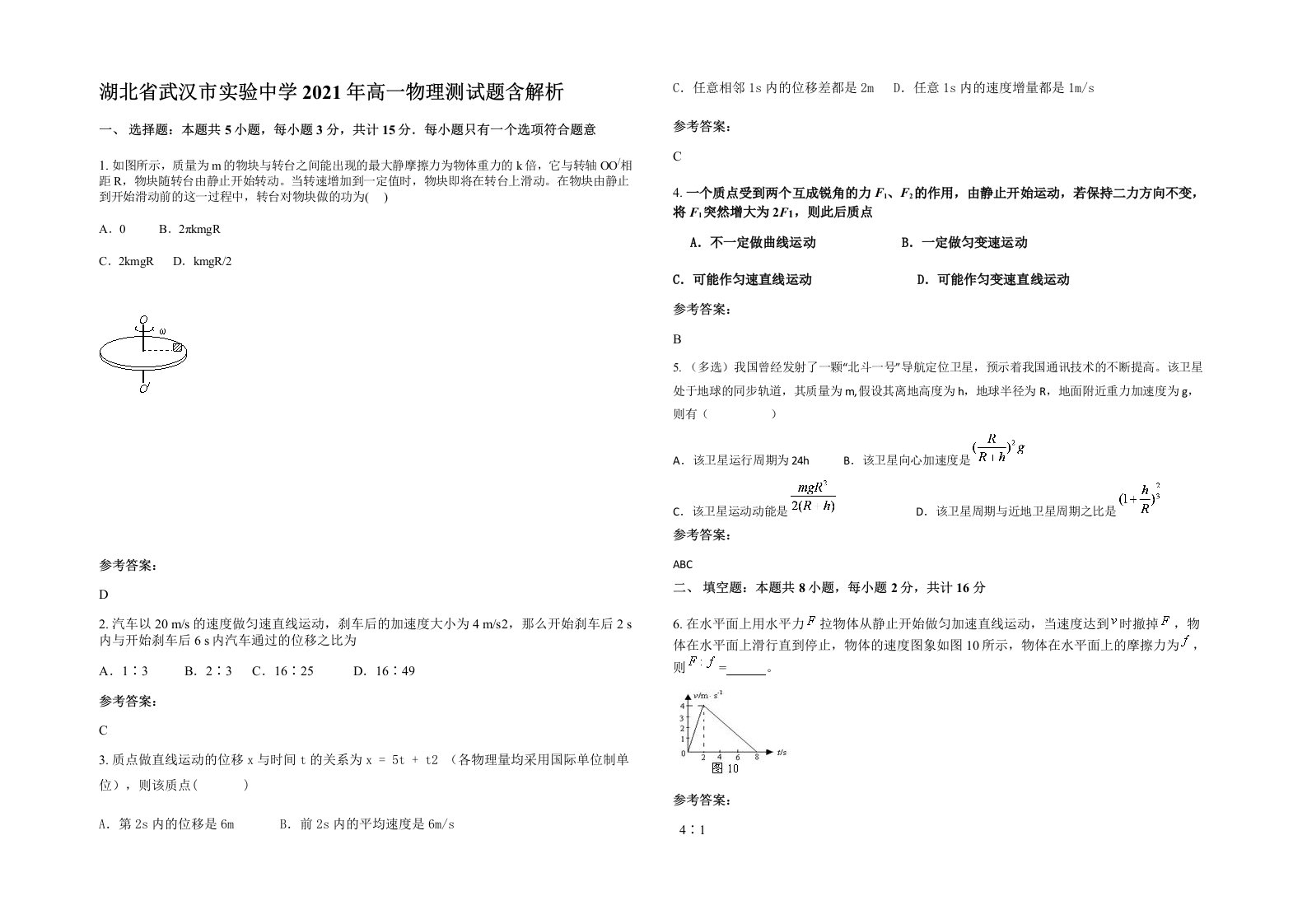 湖北省武汉市实验中学2021年高一物理测试题含解析