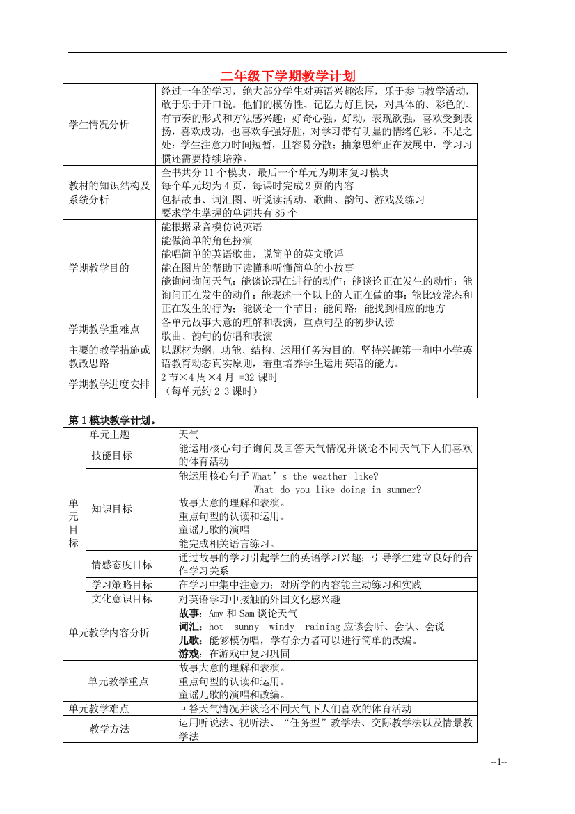 二年级英语下册