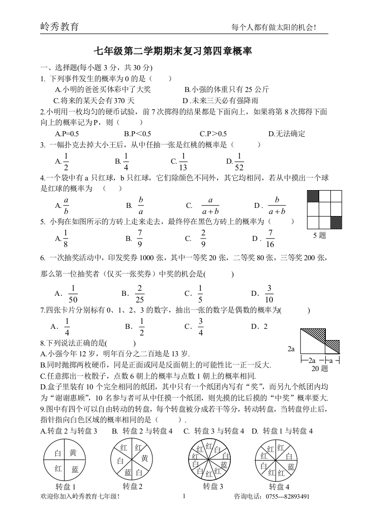 【小学中学教育精选】第四章概率