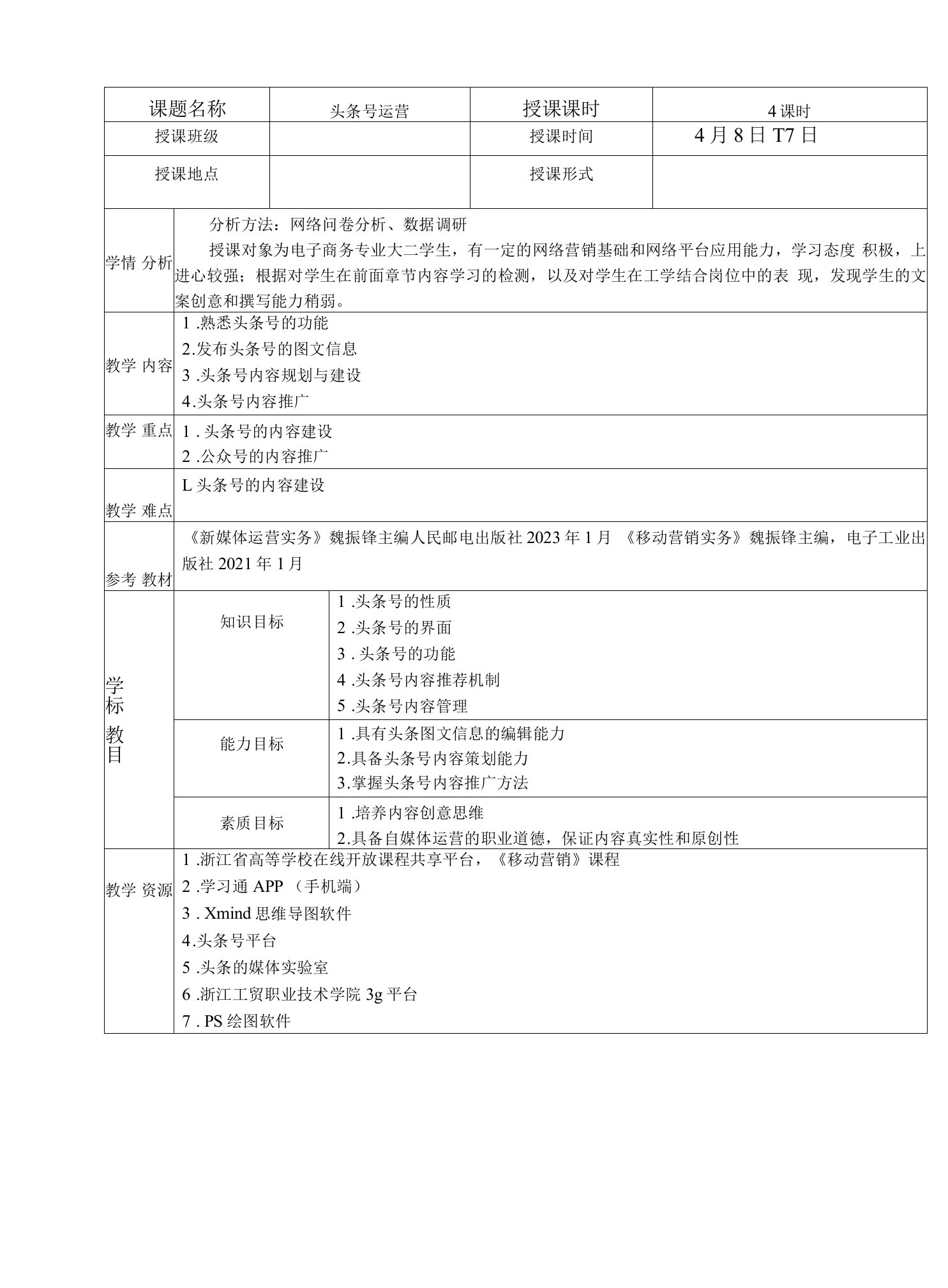 《新媒体运营实务》