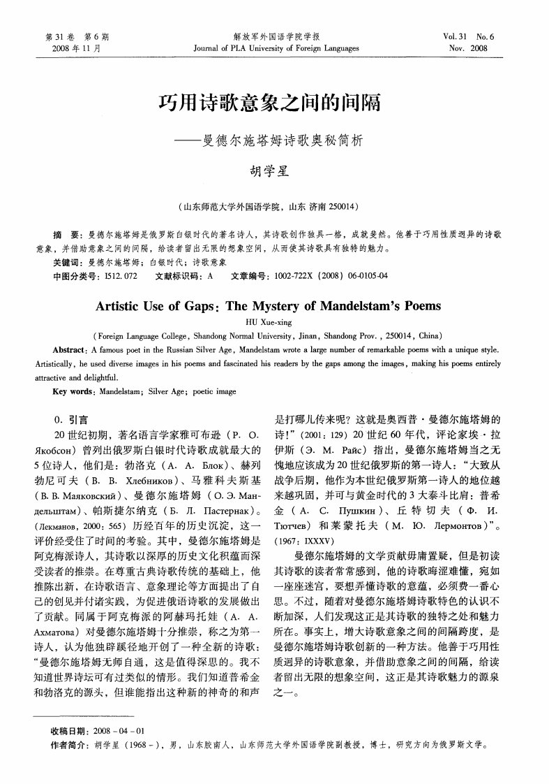 巧用诗歌意象之间的间隔——曼德尔施塔姆诗歌奥秘简析.pdf