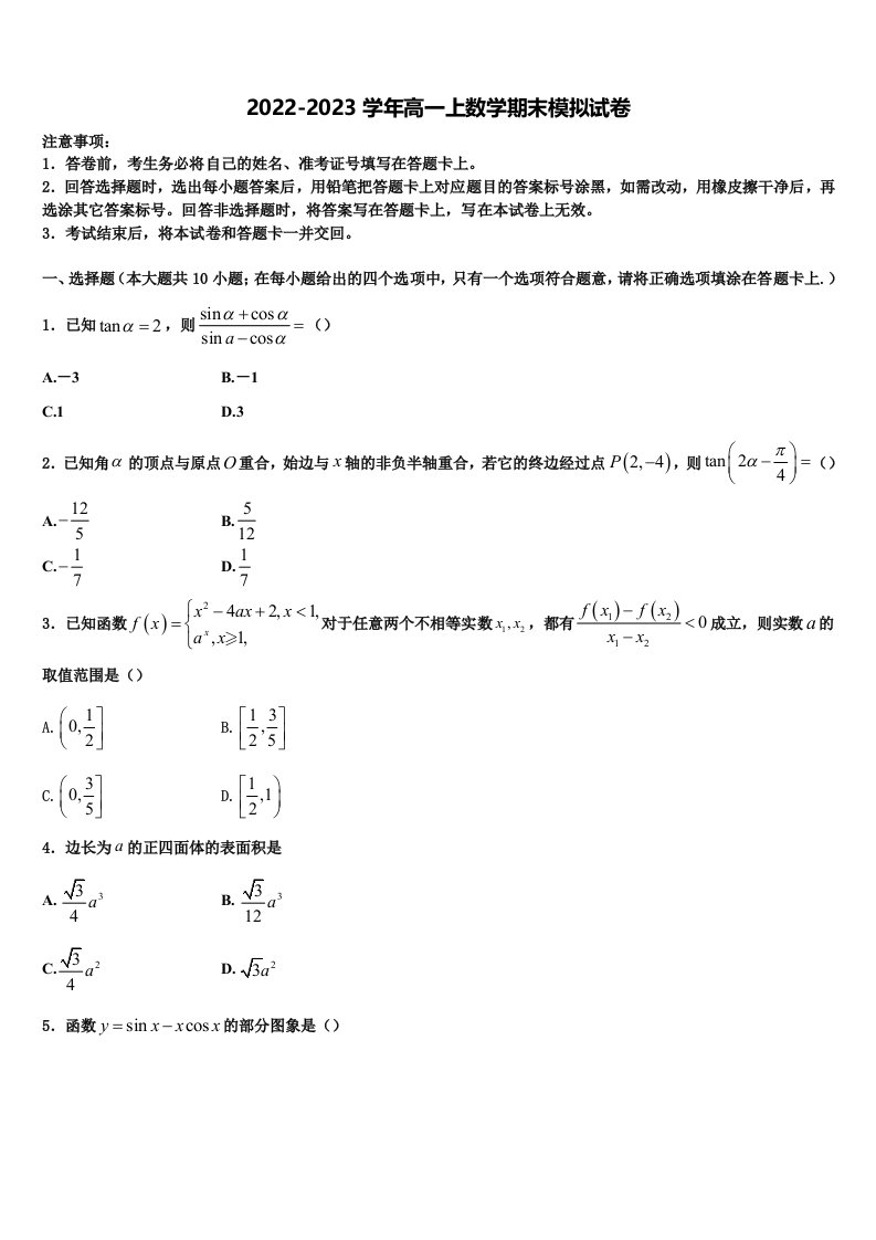 2022-2023学年贵州省黔东南州名校高一上数学期末达标检测模拟试题含解析