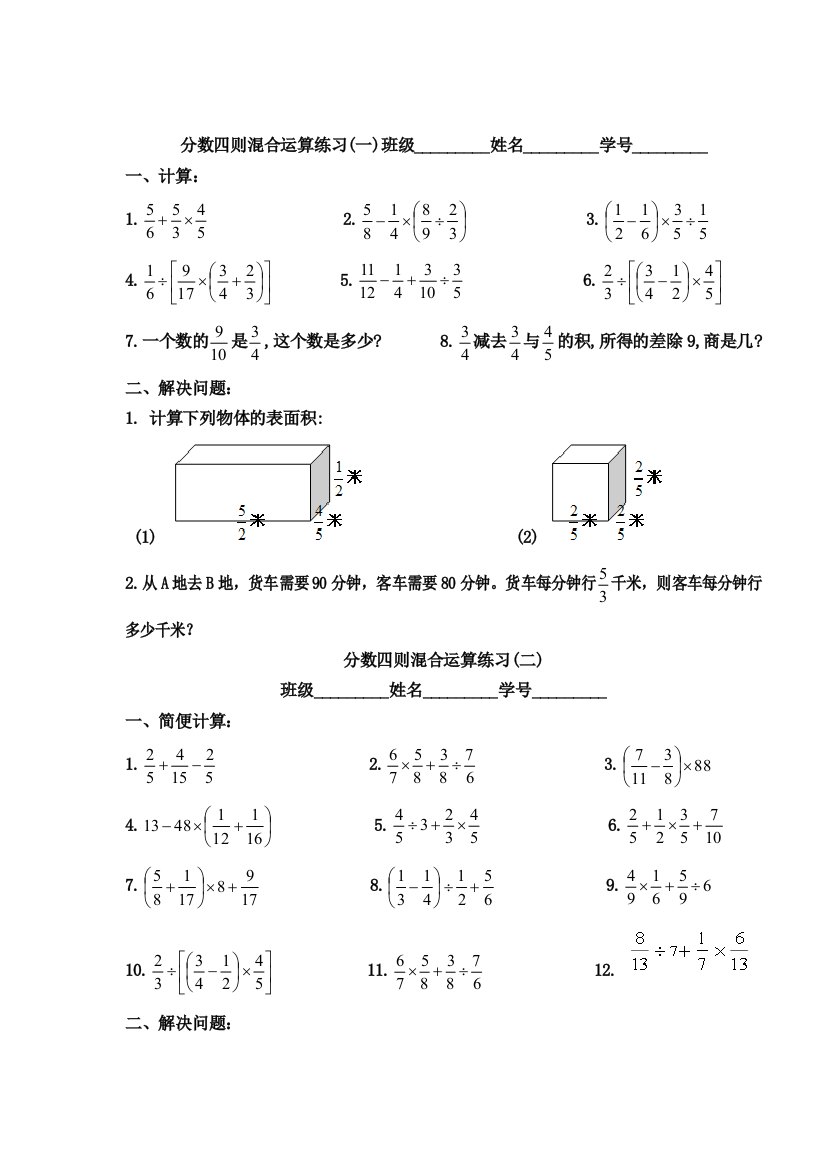 六年级上册数学单元试题－分数四则混合运算苏教版