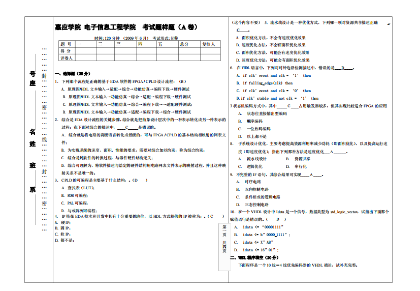 EDA期末考试题A卷(最新整理)