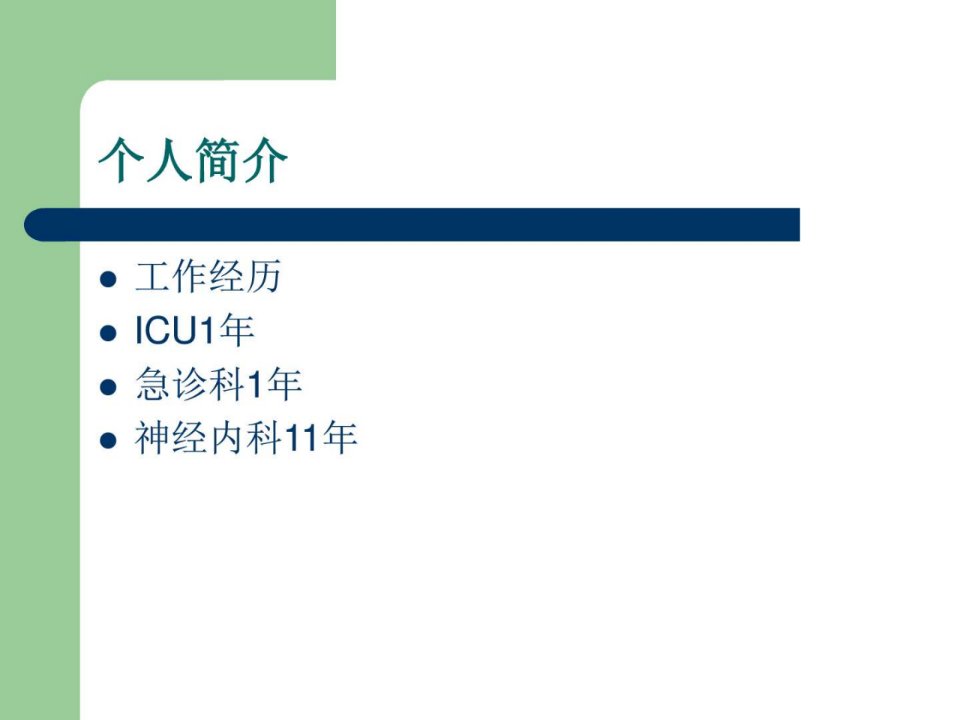 密闭静脉输液基础医学医药卫生专业资料.ppt课件