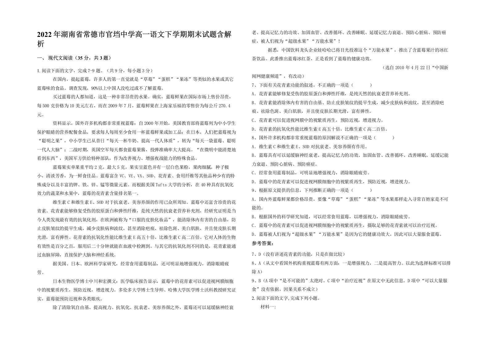 2022年湖南省常德市官垱中学高一语文下学期期末试题含解析