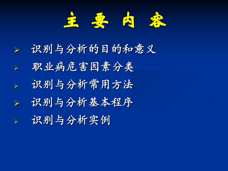 最新学习资料各行业职业危害因素识别PPT课件