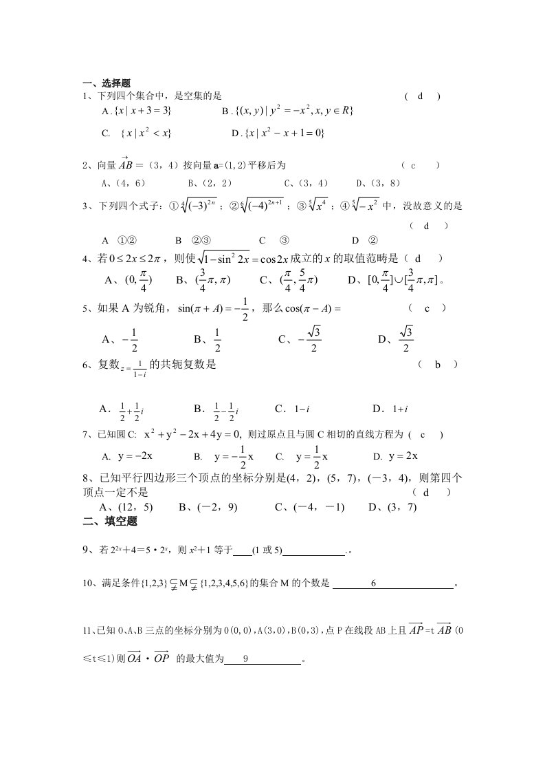 高三数学测试题目2