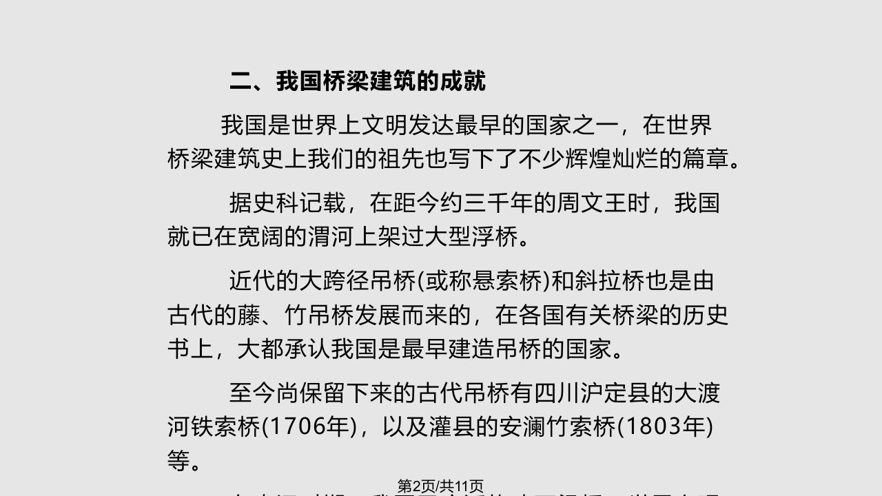 桥梁讲座学习