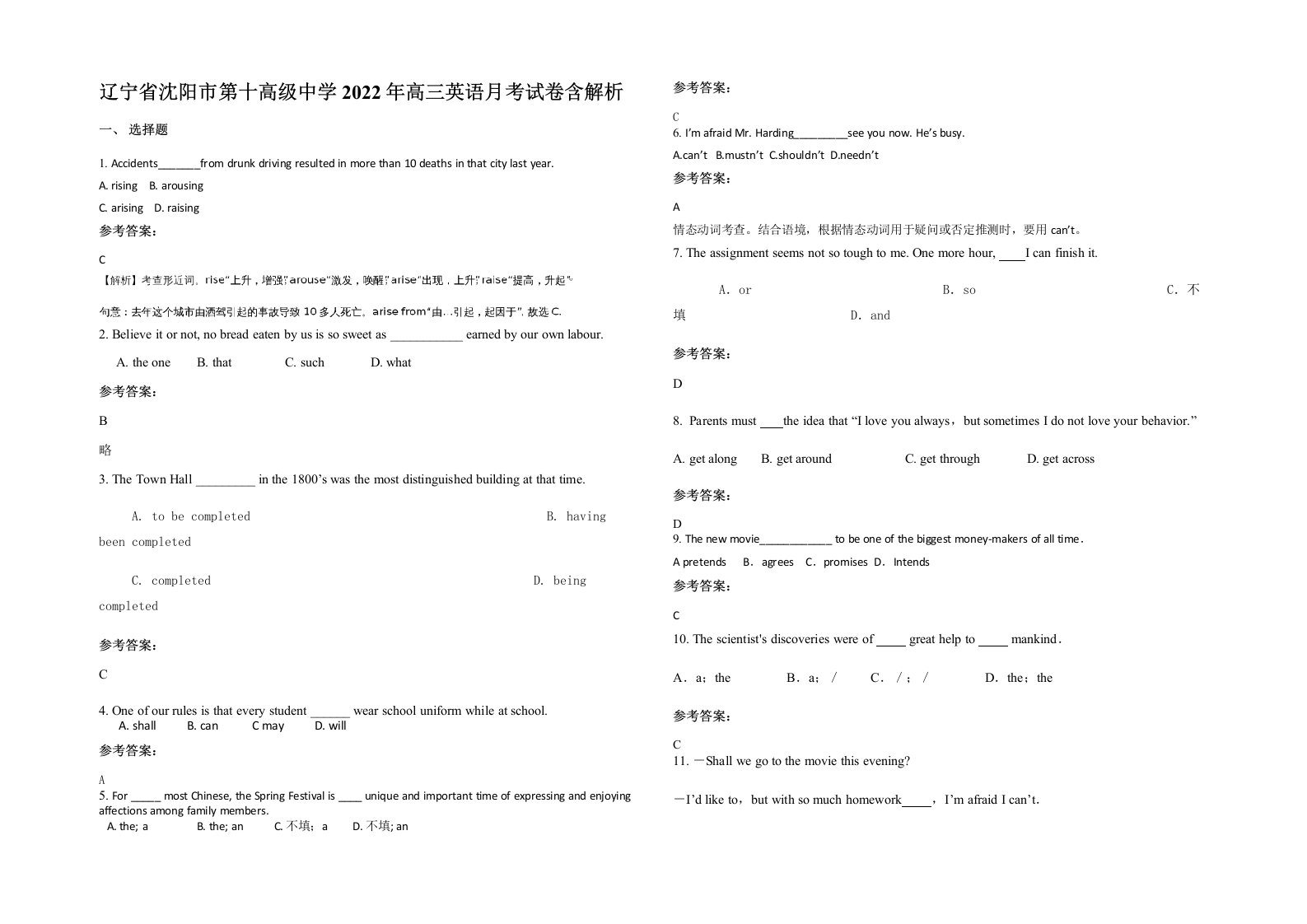 辽宁省沈阳市第十高级中学2022年高三英语月考试卷含解析