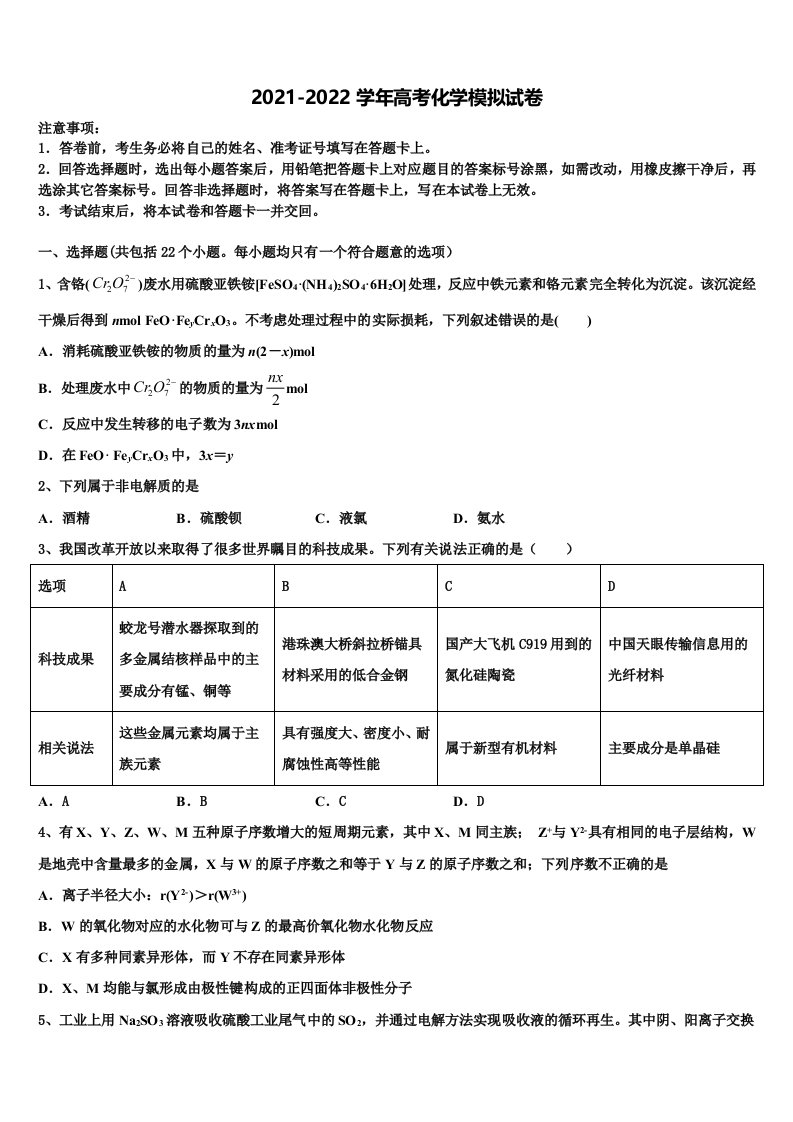 2021-2022学年广东省阳东广雅中学高三3月份模拟考试化学试题含解析