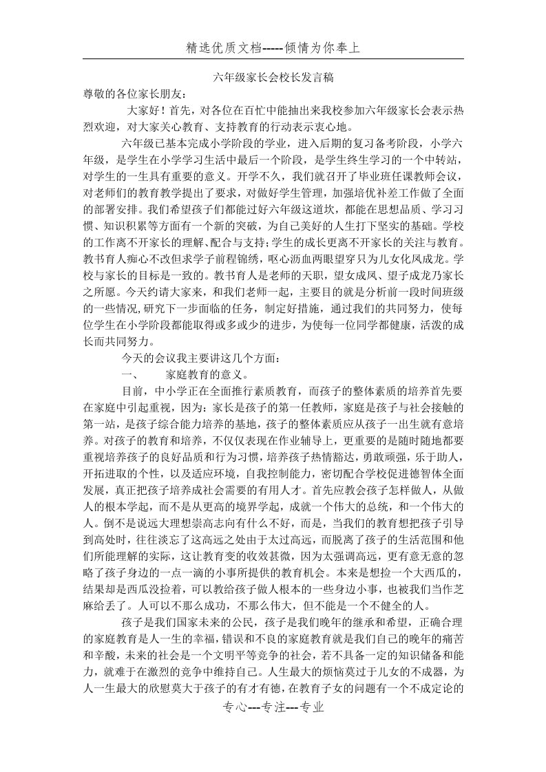 六年级家长会校长发言稿(共4页)