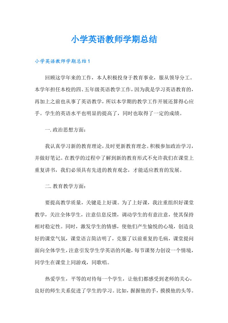 小学英语教师学期总结