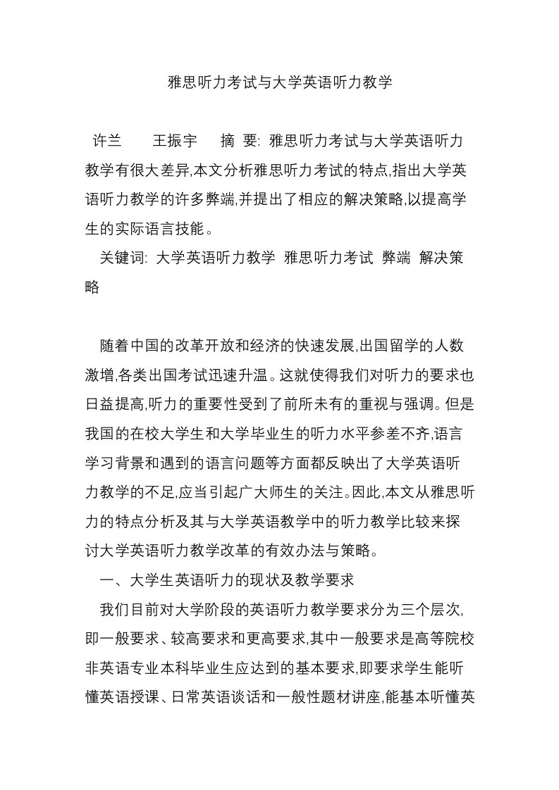 雅思听力考试与大学英语听力教学