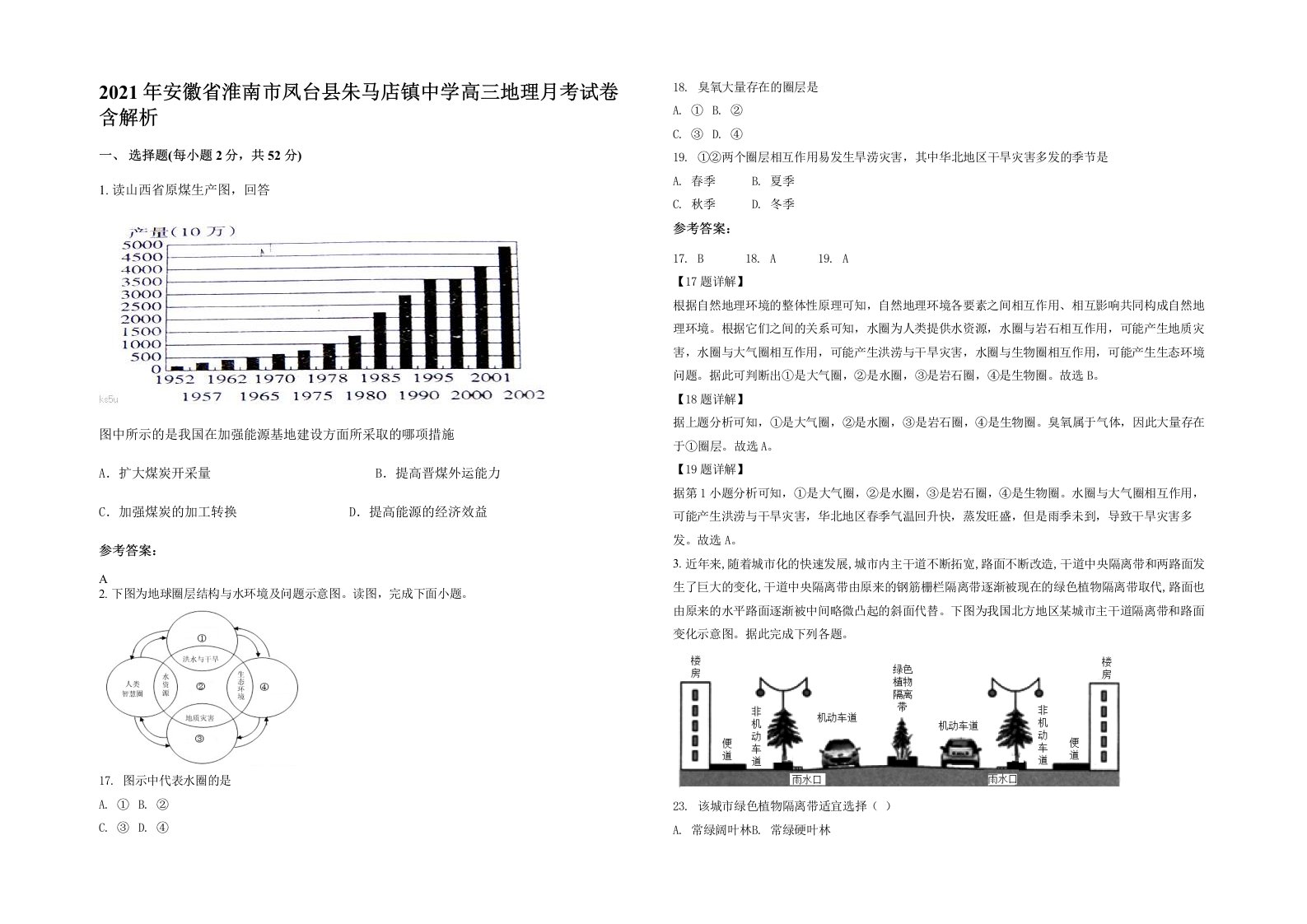 2021年安徽省淮南市凤台县朱马店镇中学高三地理月考试卷含解析