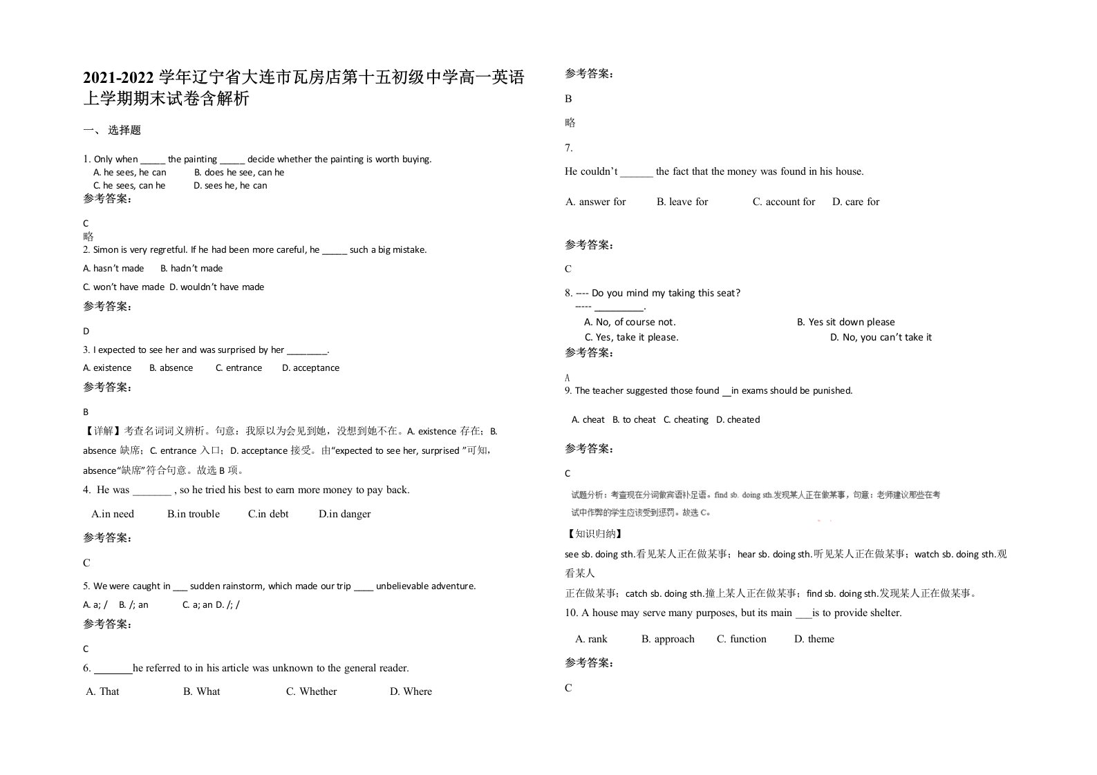 2021-2022学年辽宁省大连市瓦房店第十五初级中学高一英语上学期期末试卷含解析