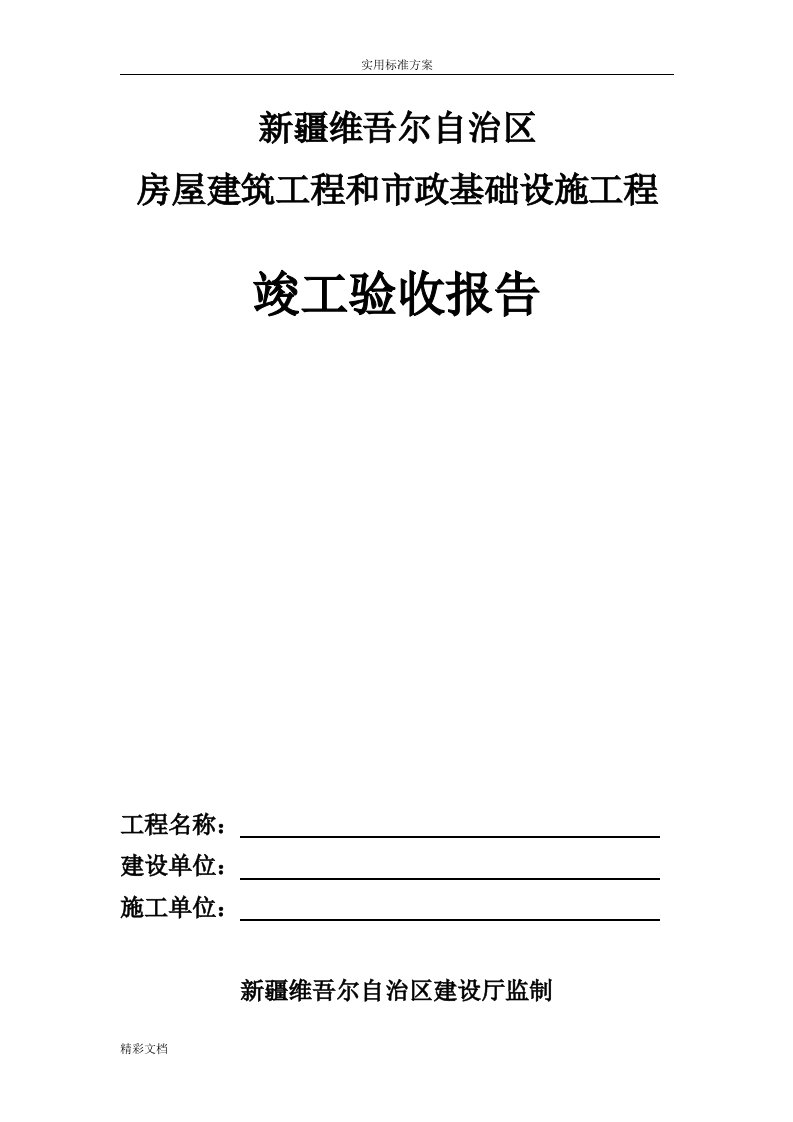 竣工验收报告材料的空表