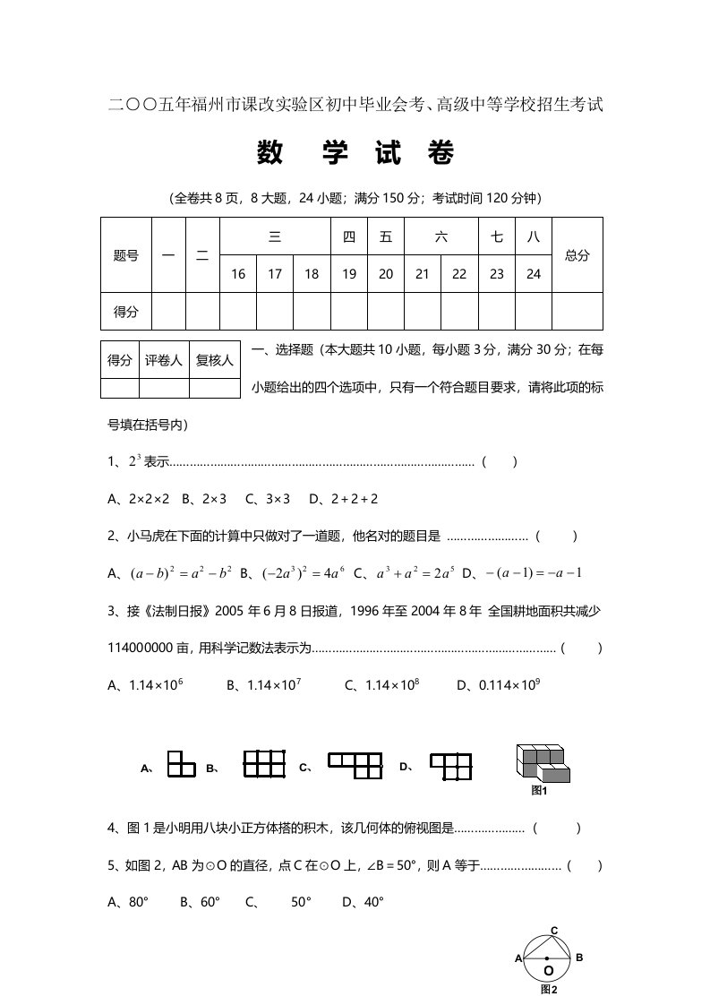 福建省福州市初中毕业会考、高级中等学校招生考试数学试卷及答案