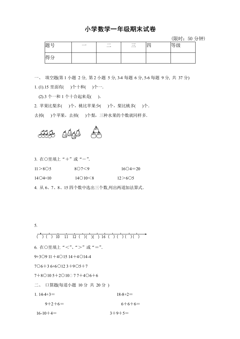 小学数学一年级期末考试卷试卷教案