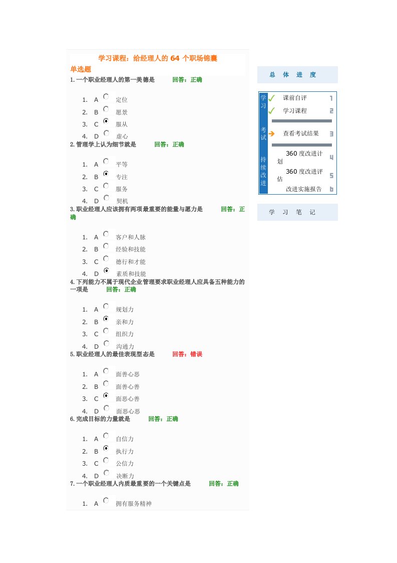 A94给经理人的64个职场锦囊考题