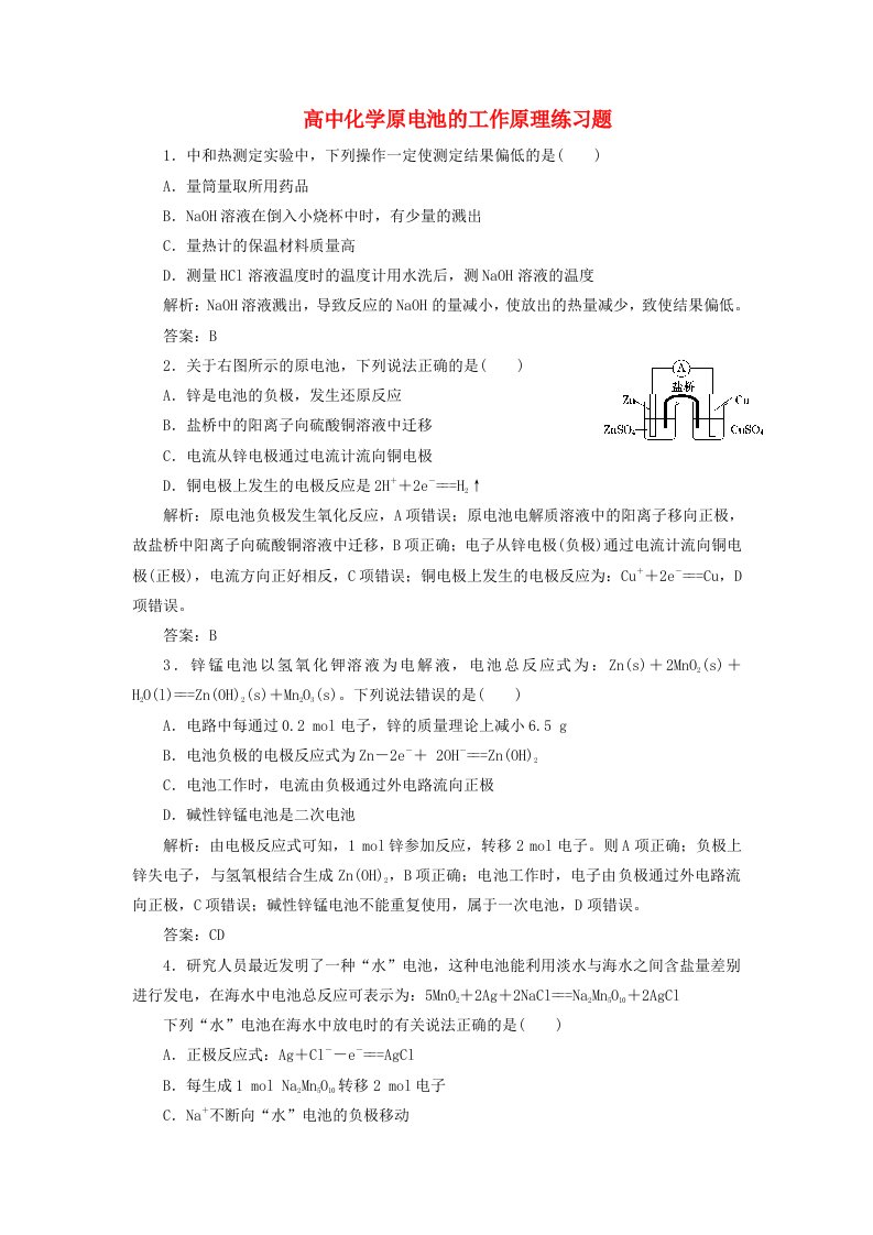 高中化学原电池的工作原理练习题