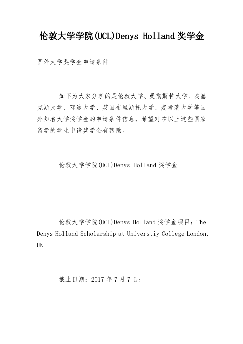 伦敦大学学院(UCL)Denys