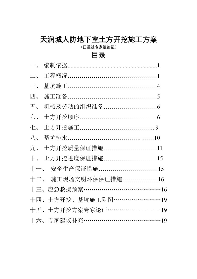 人防地下室土方开挖方案附接力挖土法示意