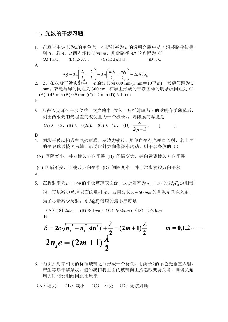 光波的干涉习题及答案-大学本科