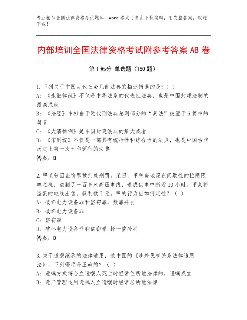 历年全国法律资格考试真题题库带答案（A卷）