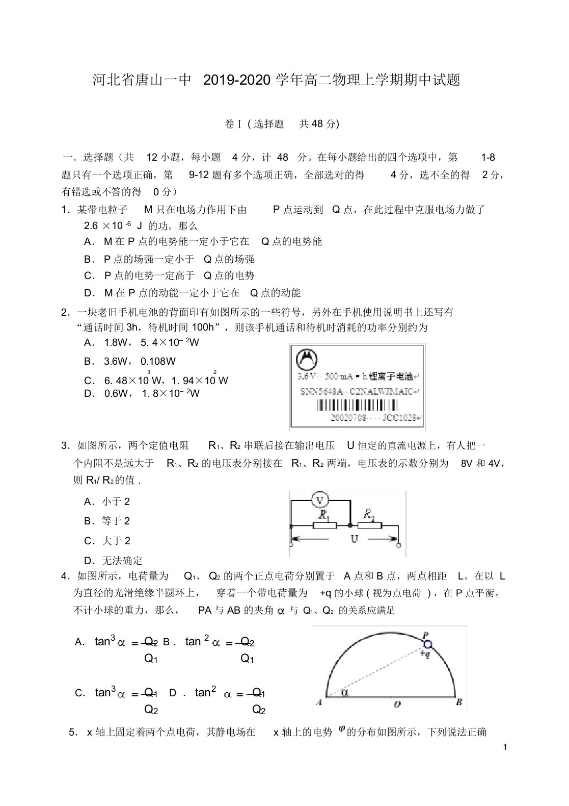 河北省唐山一中2019