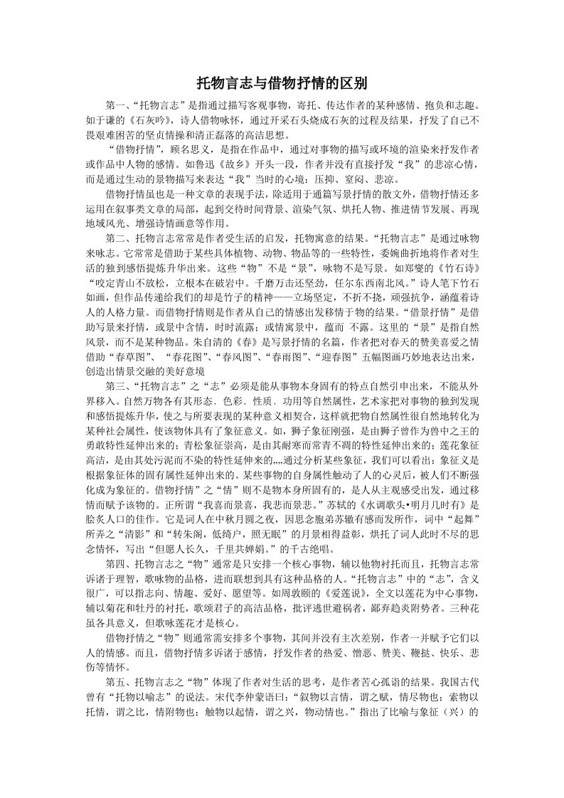 托物言志与借物抒情的区1