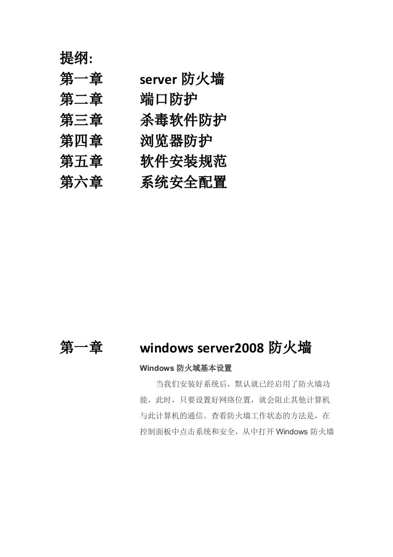 server2008安全防护