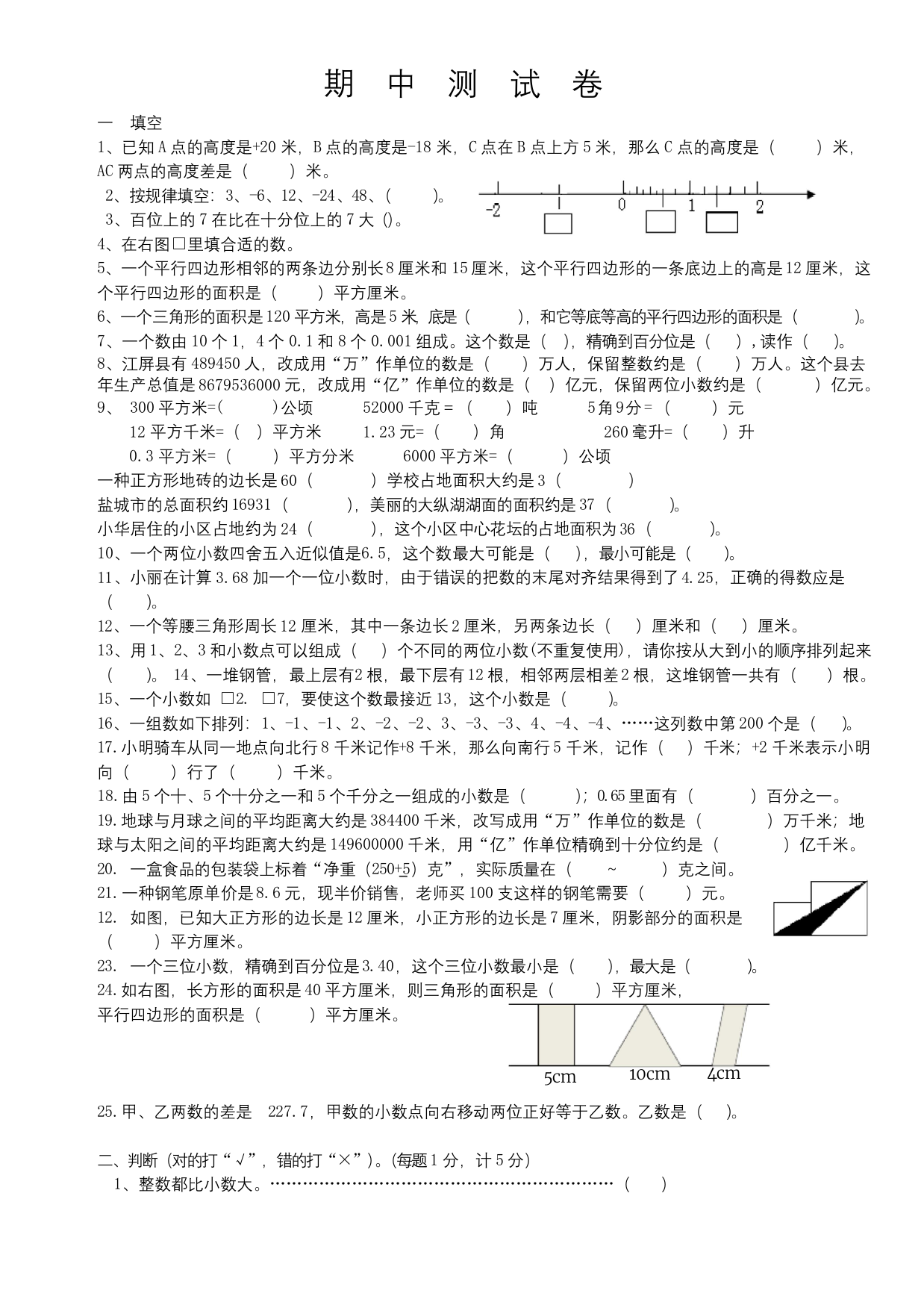 最新苏教版五年级上册数学期中考试试卷含答案