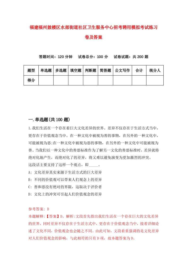 福建福州鼓楼区水部街道社区卫生服务中心招考聘用模拟考试练习卷及答案第8次