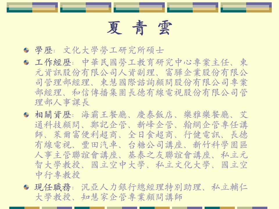 企业干部应有的人力资源管理观念