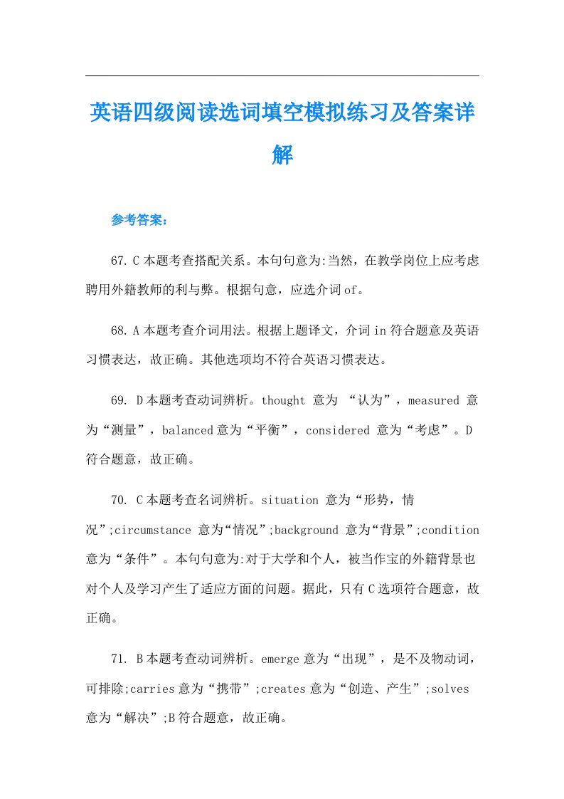 英语四级阅读选词填空模拟练习及答案详解