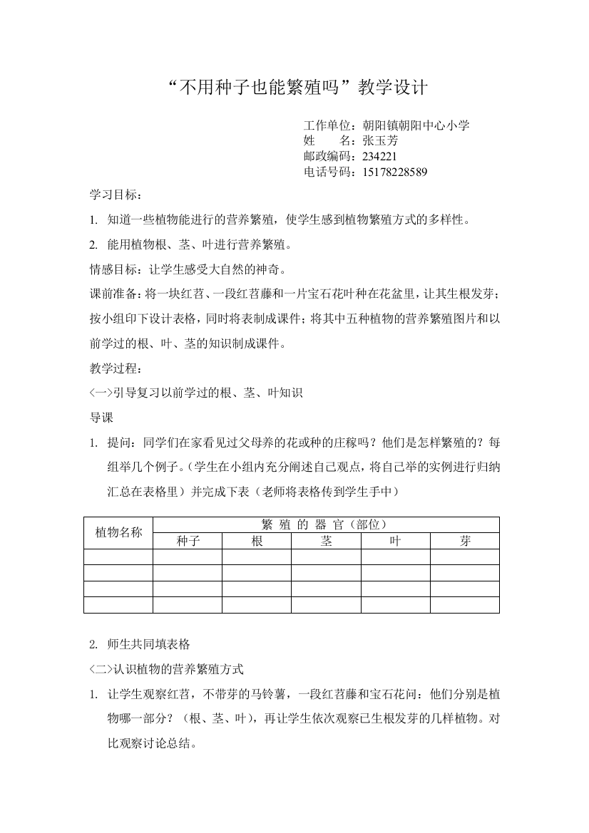 小学数学北师大课标版三年级不用种子也能繁殖