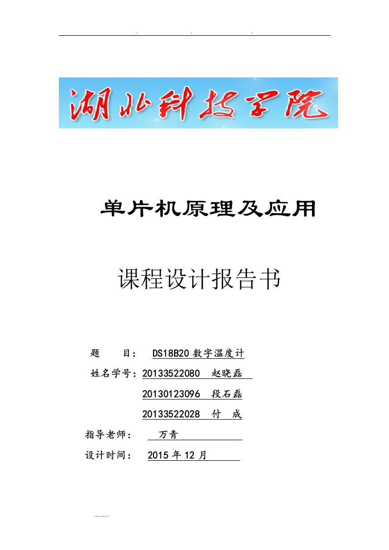 ds18b20数字温度计设计实验报告