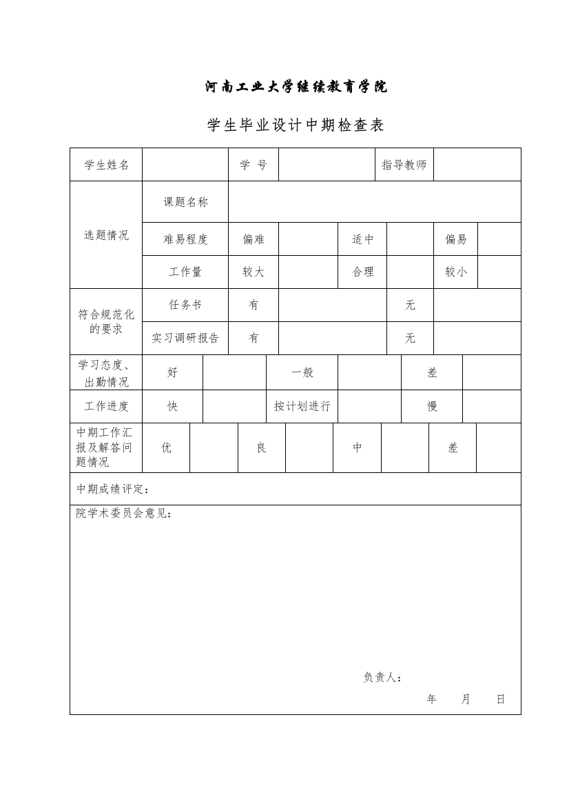 【精编】3中期检查表模板