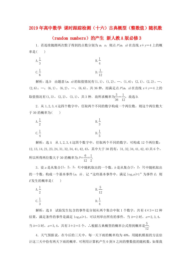 2019年高中数学