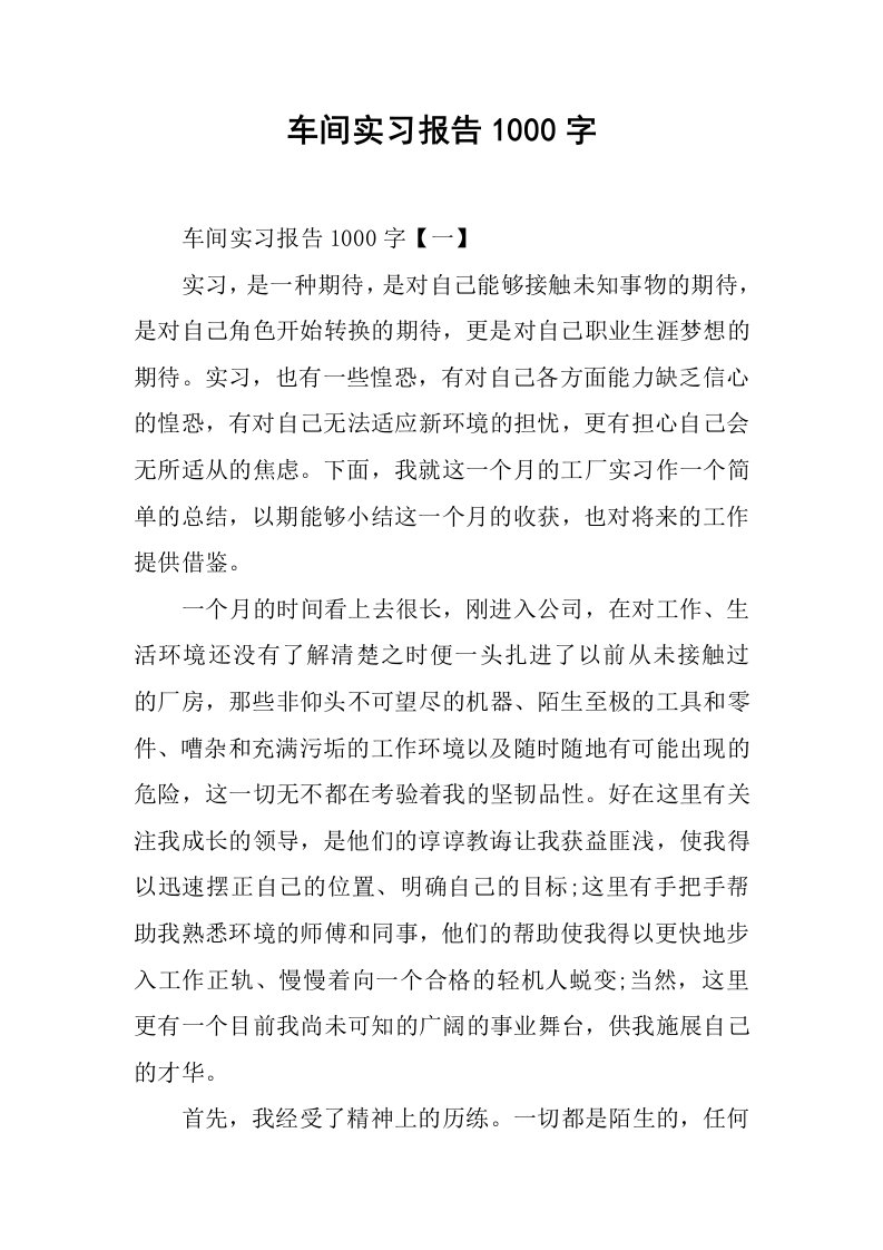 车间实习报告1000字