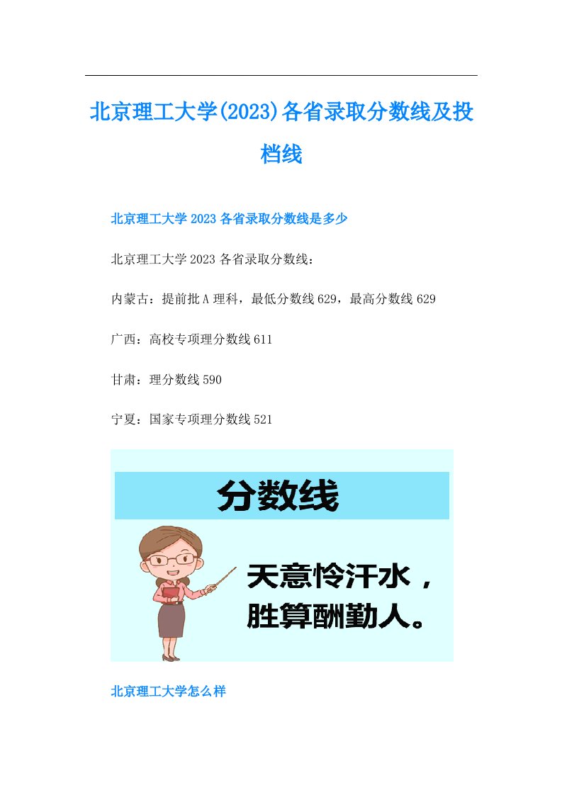 北京理工大学()各省录取分数线及投档线