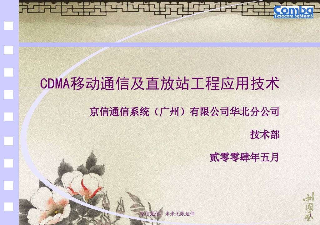 cdma移动通信及直放站工程应用技术讲解材料