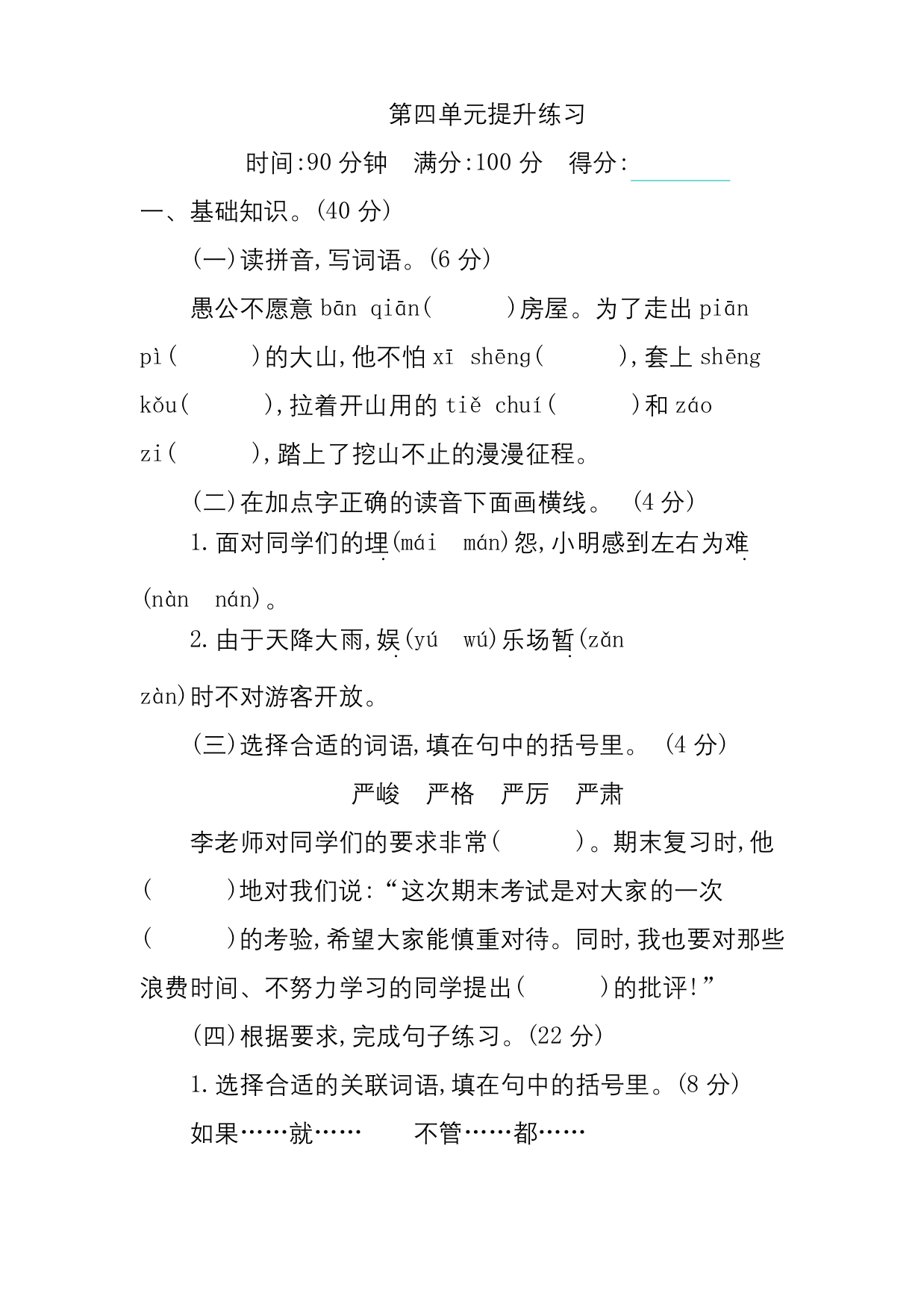 部编版六年级语文下册第四单元测试卷