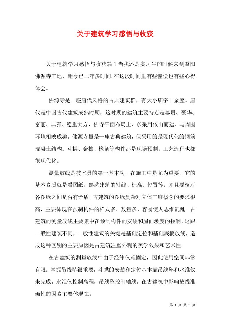 关于建筑学习感悟与收获（十）