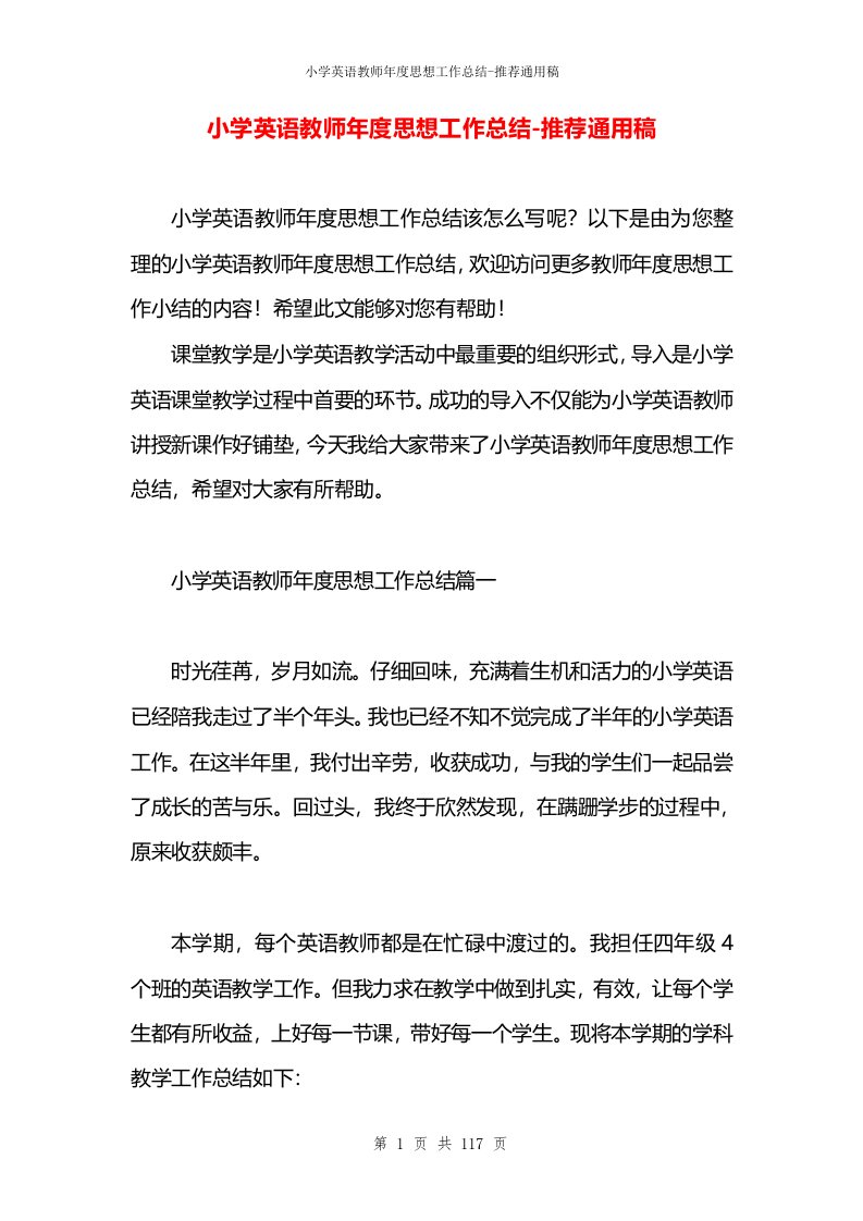 小学英语教师年度思想工作总结