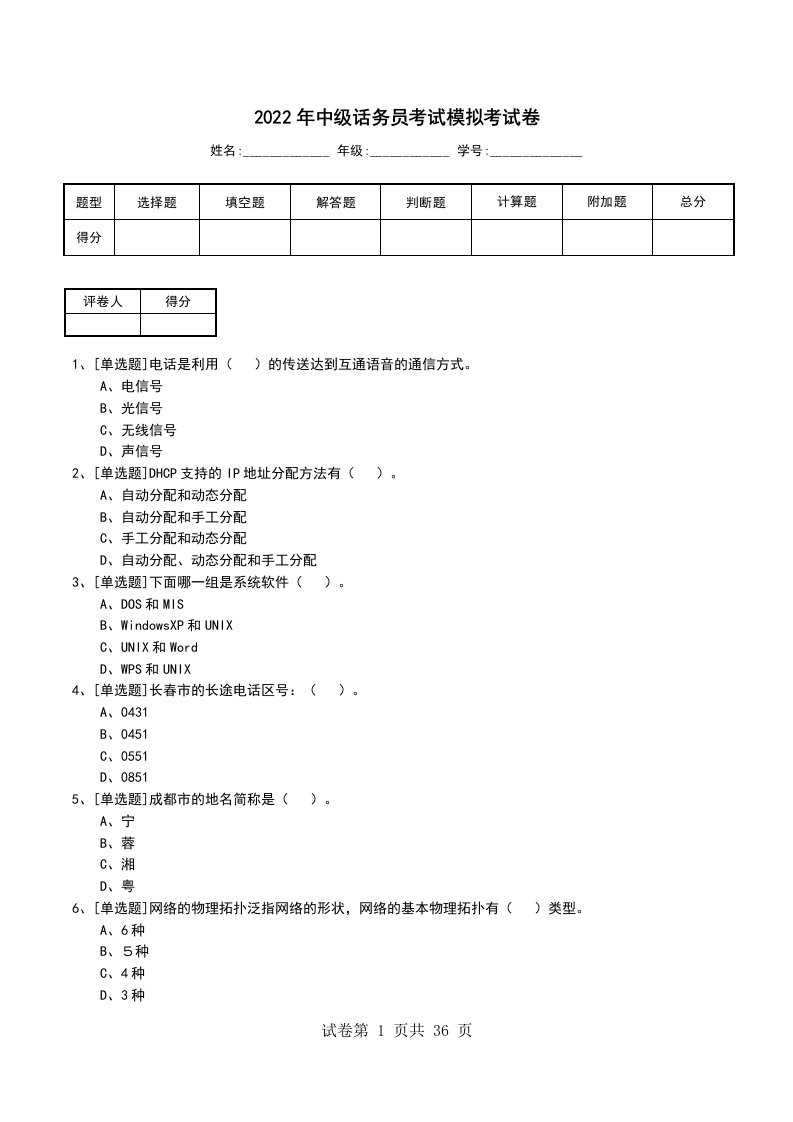 2022年中级话务员考试模拟考试卷